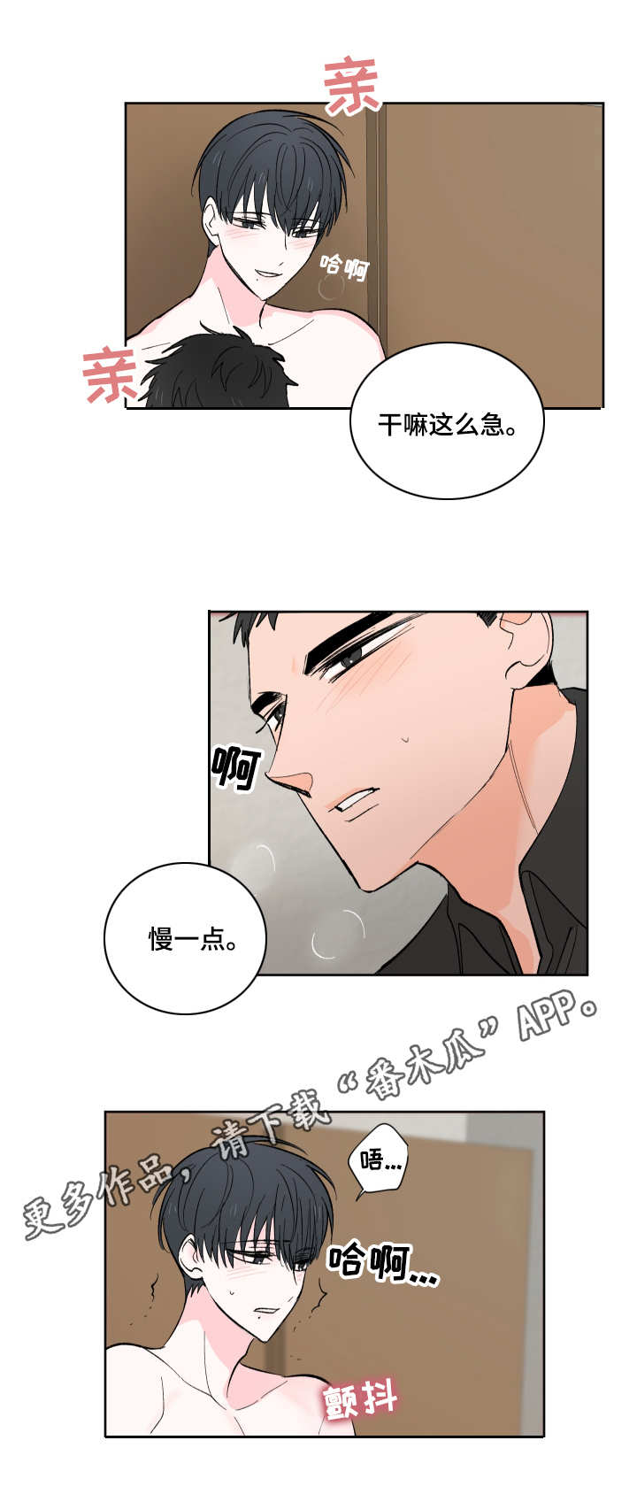 皮克米漫画,第11章：不同的感觉5图