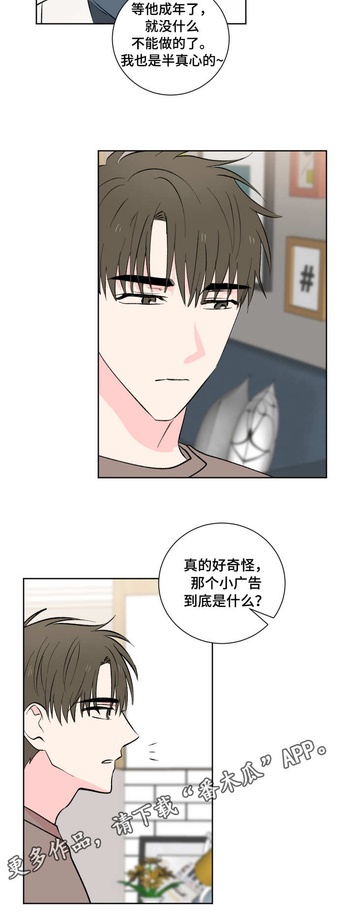 皮克米漫画,第12章：约定2图