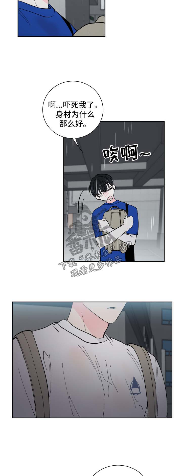 皮克米漫画,第24章：下雨3图