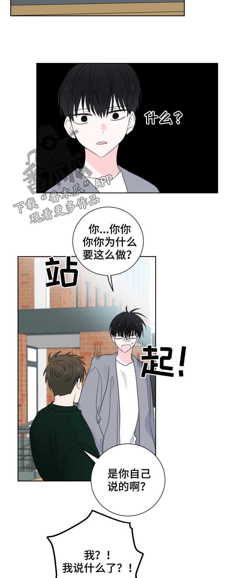 皮克米漫画,第42章：【第二季】代替他们4图