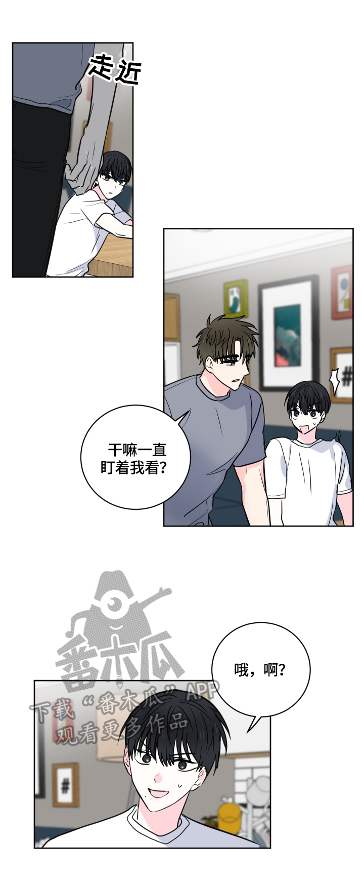 皮克米漫画,第54章：【第二季】回家再说4图