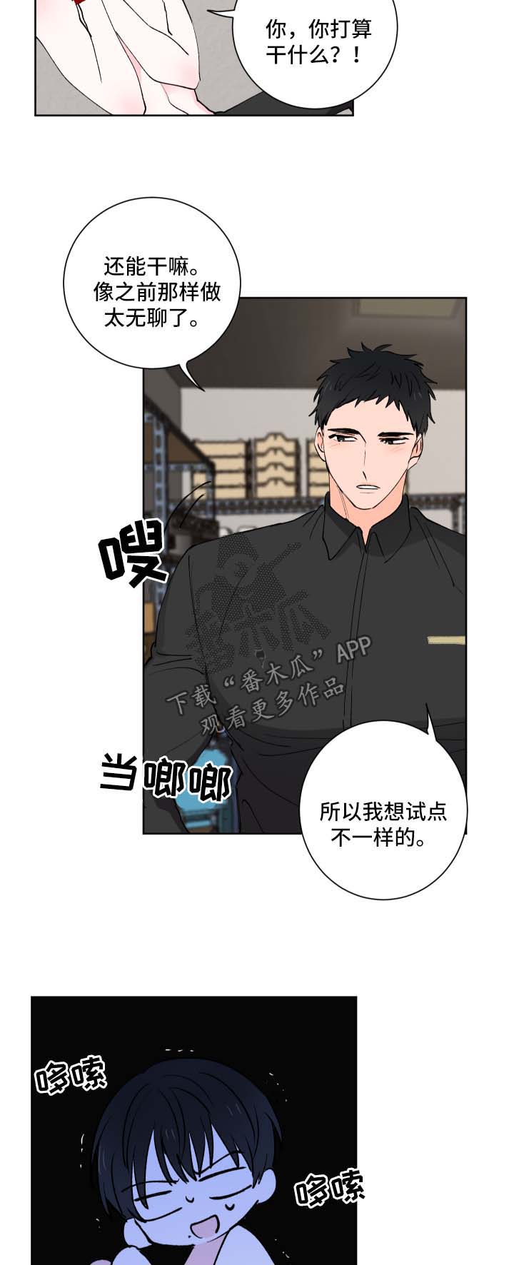 皮克与梅西的关系漫画,第27章：新玩法3图