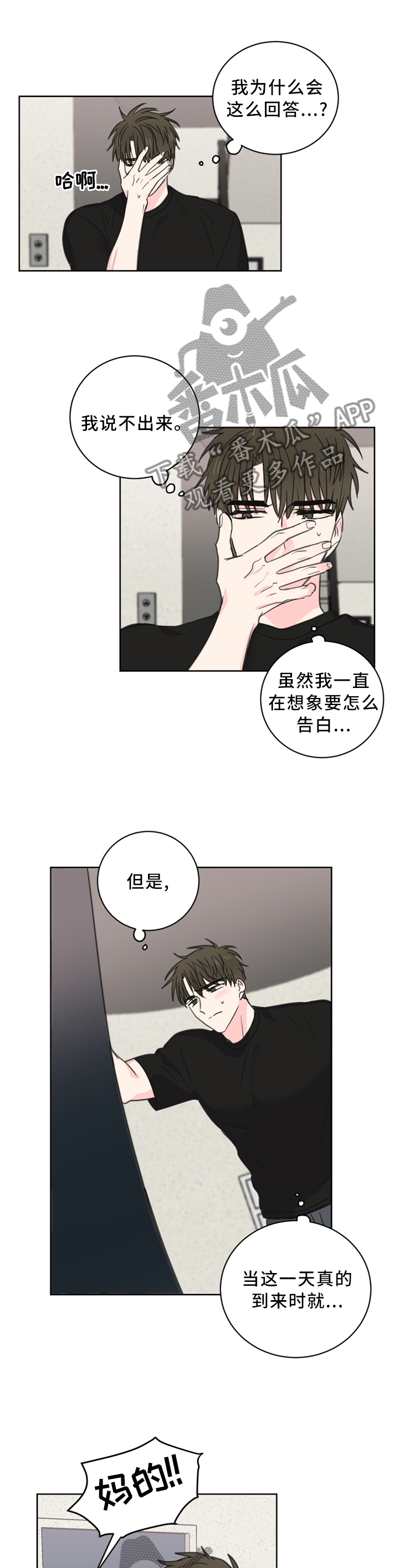 皮克米漫画,第65章：【第二季】赴约1图