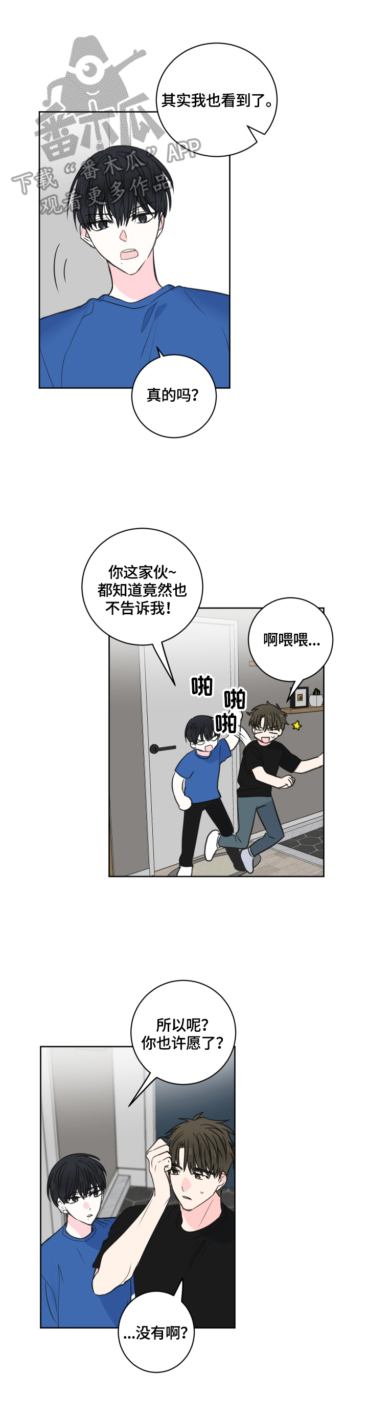皮克米漫画,第55章：【第二季】解释4图