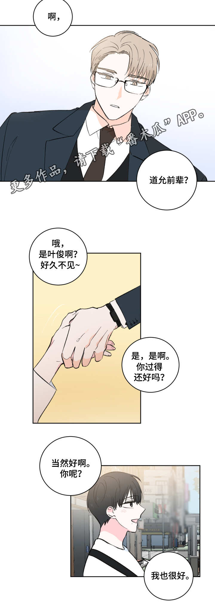 皮克米漫画,第5章：前辈4图
