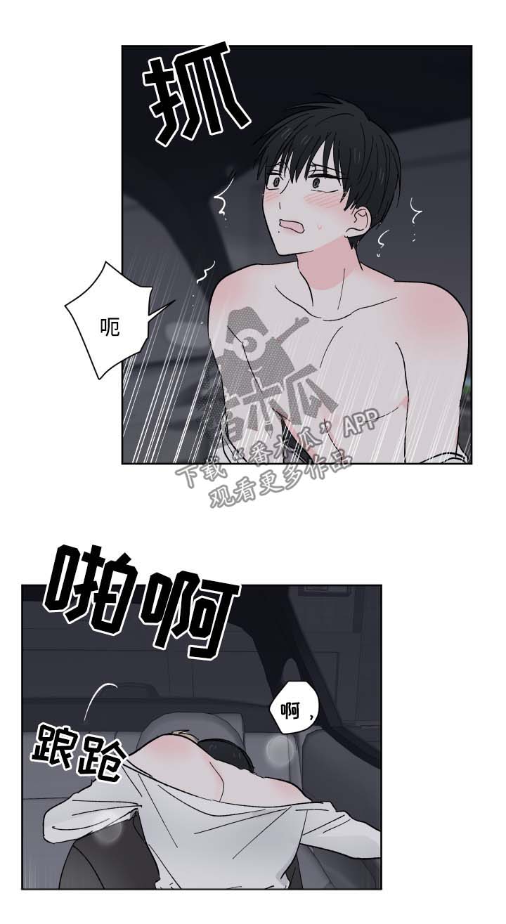 皮克米漫画,第22章：刺激1图