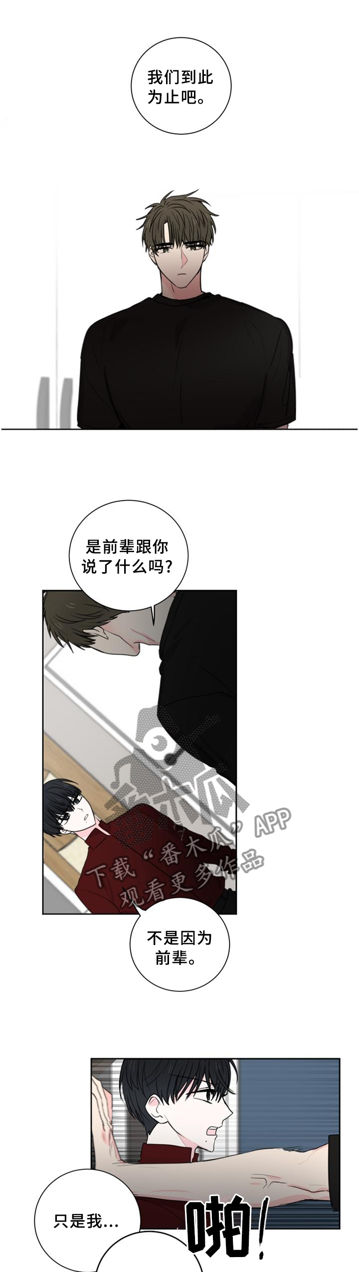 皮克米漫画,第67章：【第二季】这样的结局1图