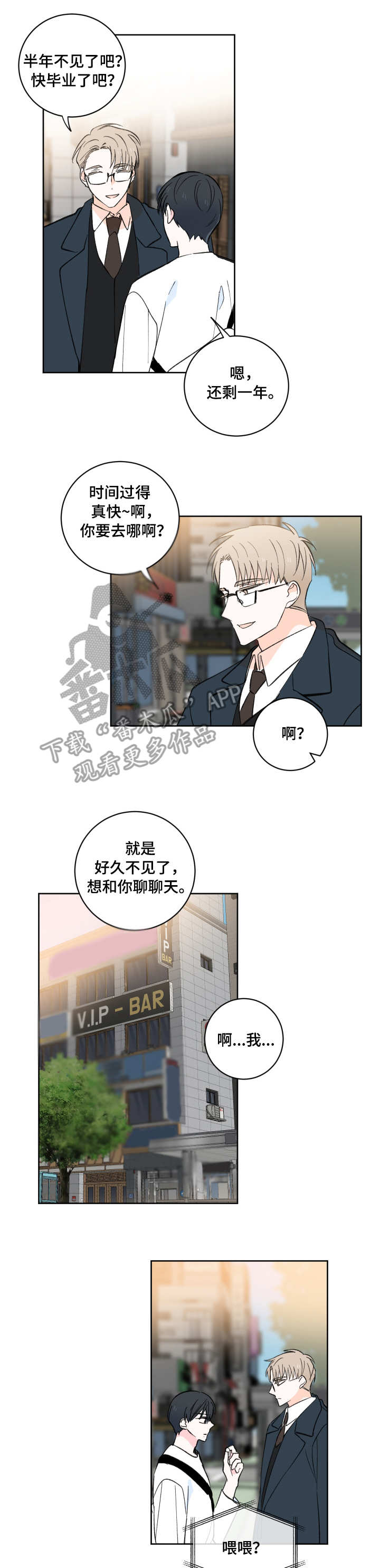 皮克米漫画,第5章：前辈5图