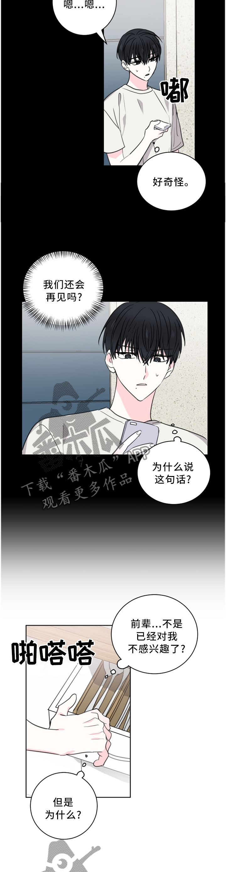 皮克与梅西的关系漫画,第63章：【第二季】一个人的思考3图