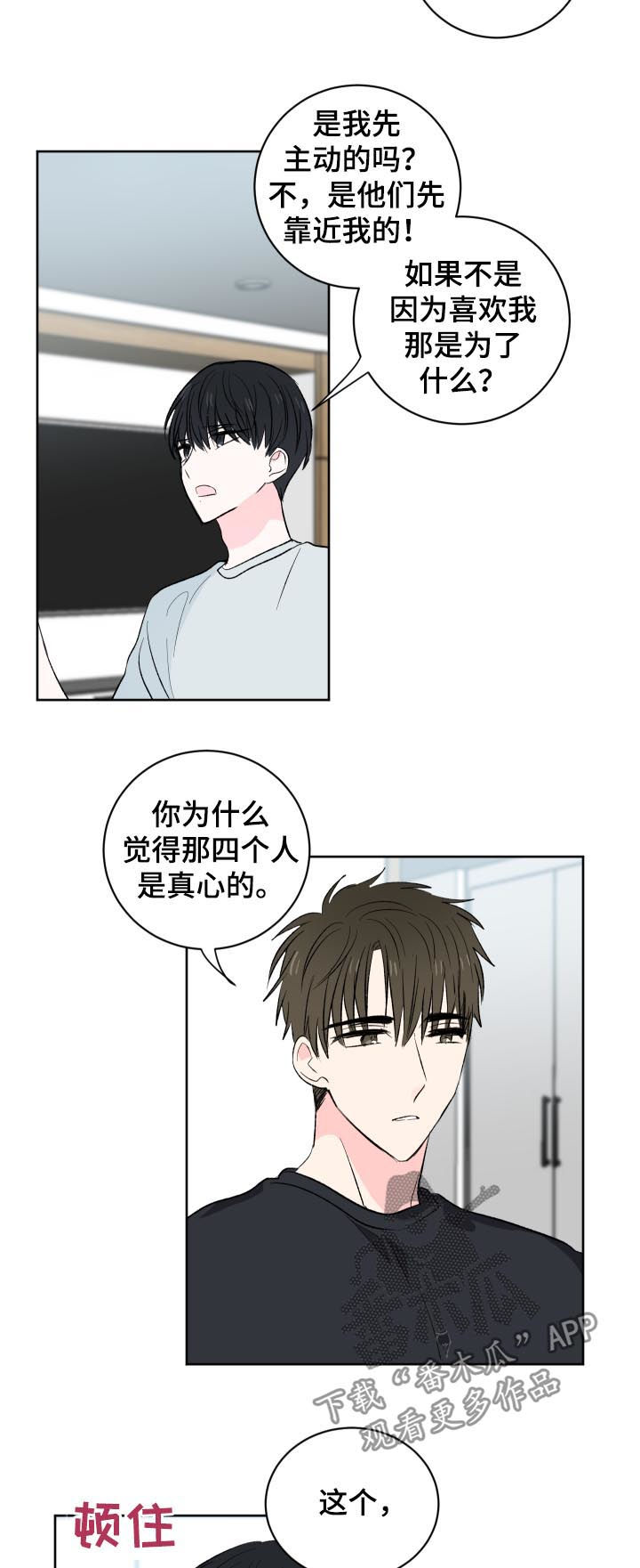 皮克米漫画,第32章：不是真心4图