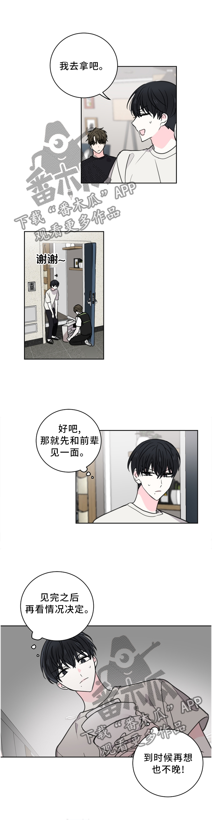 皮克与梅西的关系漫画,第63章：【第二季】一个人的思考5图
