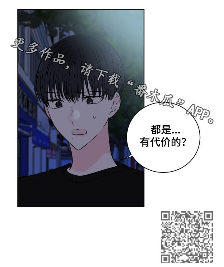 皮克米咖啡平替漫画,第33章：有代价的3图