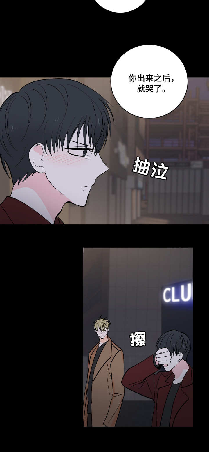 皮克米咖啡平替漫画,第7章：半推半就2图