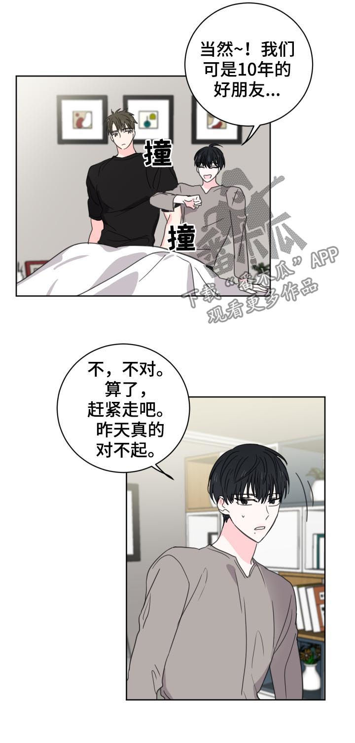 皮克米咖啡平替漫画,第38章：虚惊一场3图
