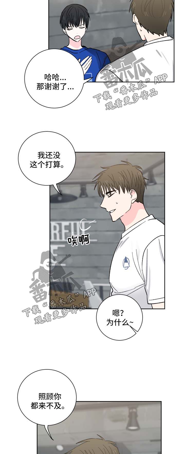 皮克米漫画,第23章：照顾你3图