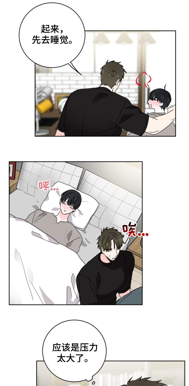 皮克米漫画,第37章：同眠2图