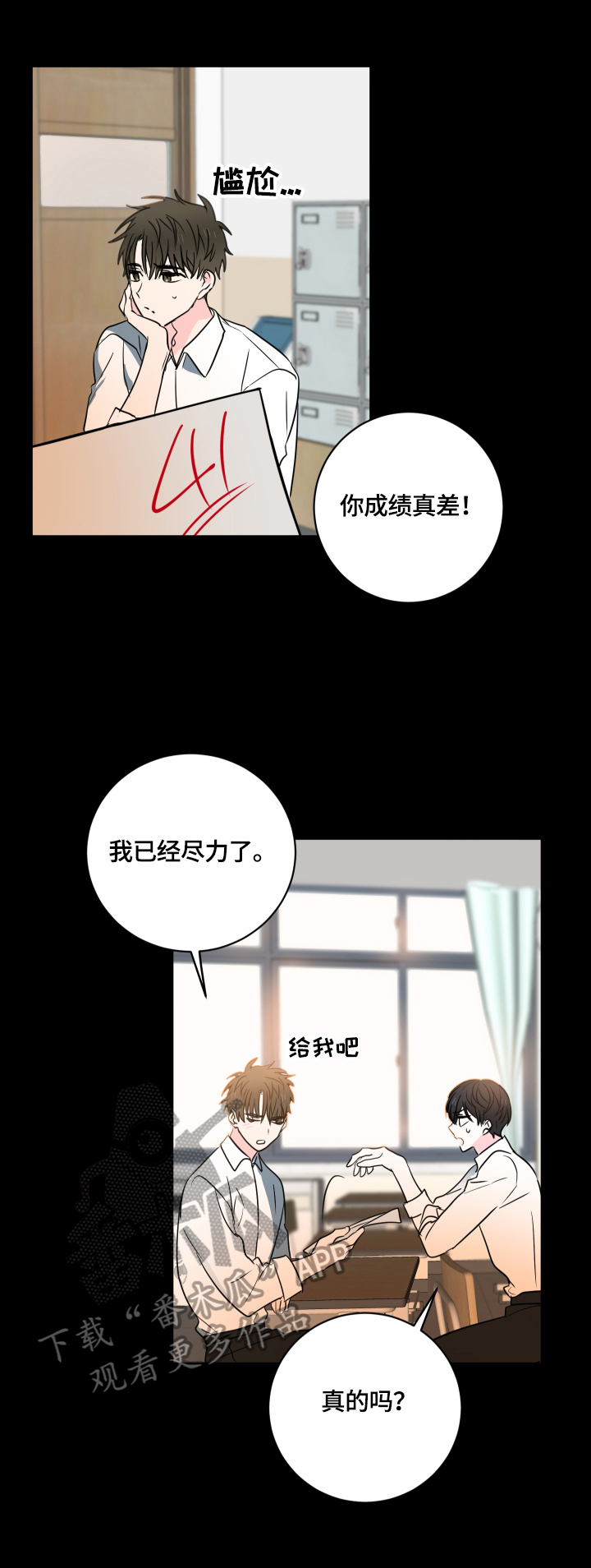 皮克米漫画,第50章：【第二季】坦白1图