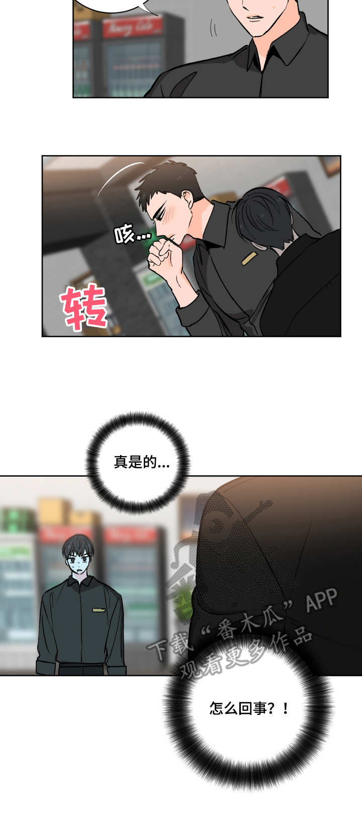 皮克米漫画,第4章：服务生3图