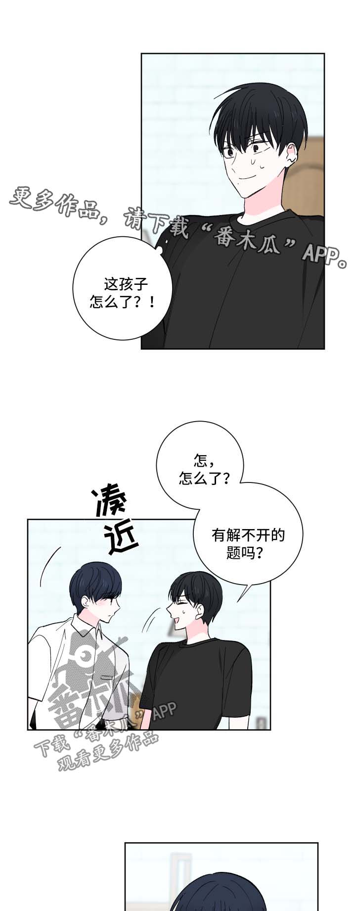 皮克米漫画,第20章：委婉拒绝2图