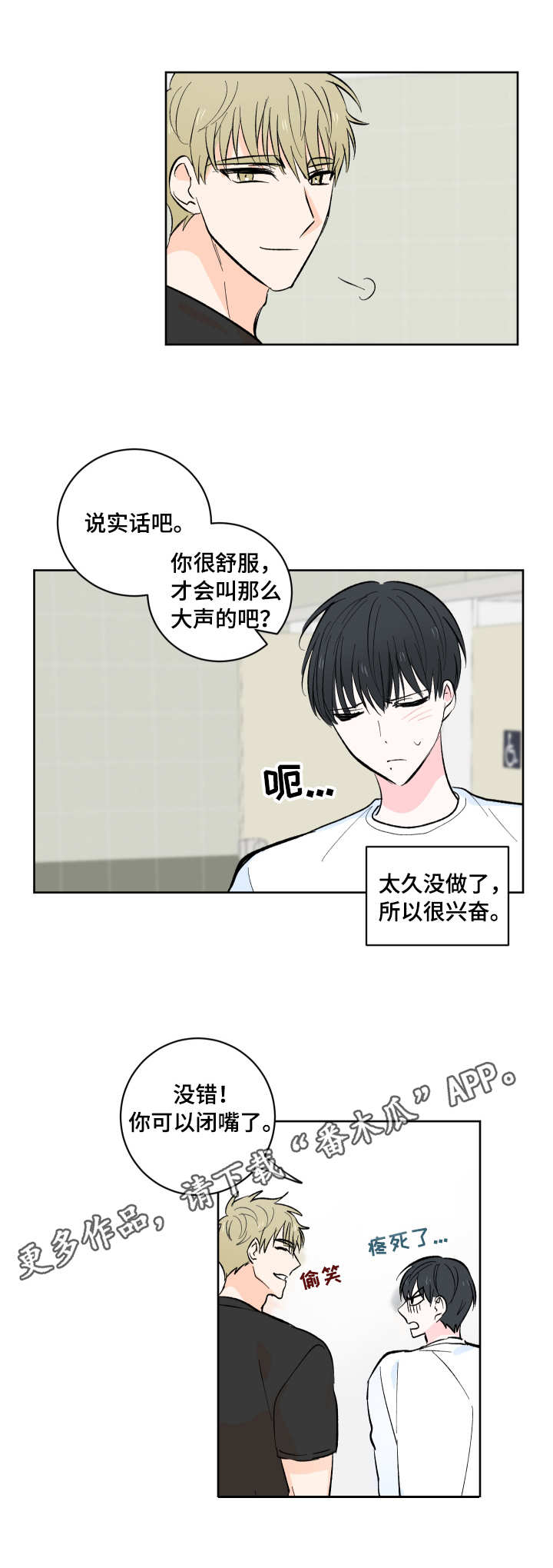 皮克与梅西的关系漫画,第8章：怪人3图