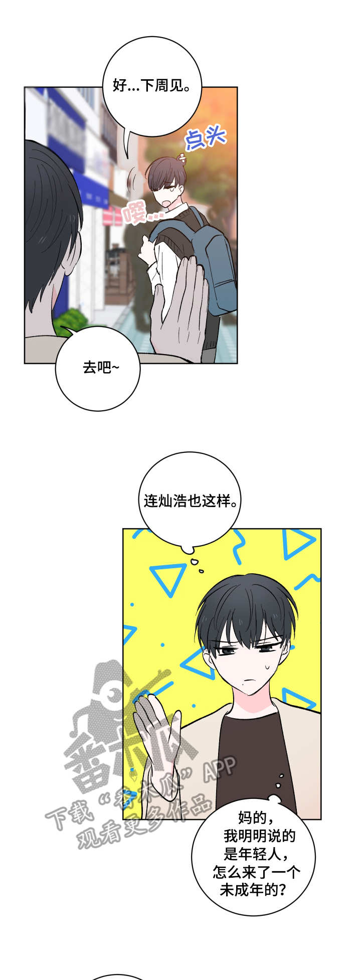 皮克米漫画,第9章：不见了3图