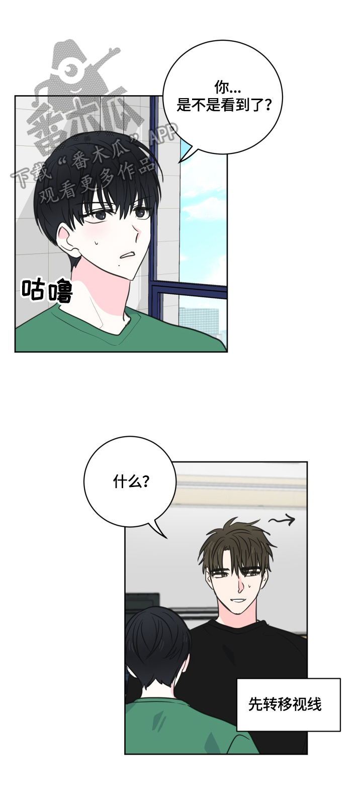 皮克米漫画,第54章：【第二季】回家再说2图