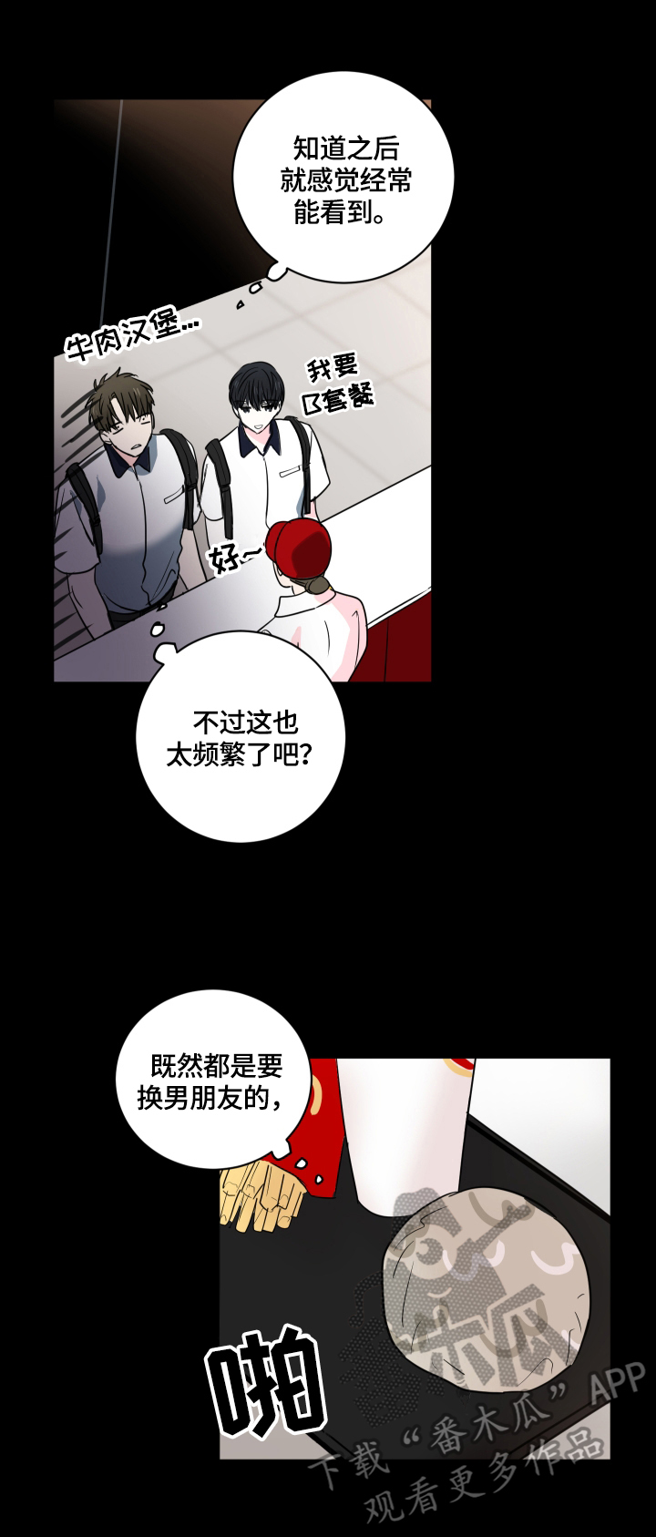 皮克米漫画,第52章：【第二季】心思2图