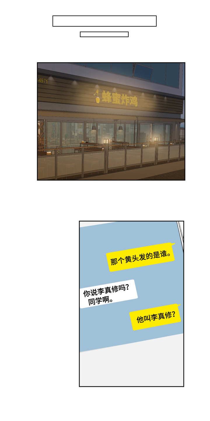 皮克米漫画,第4章：服务生1图