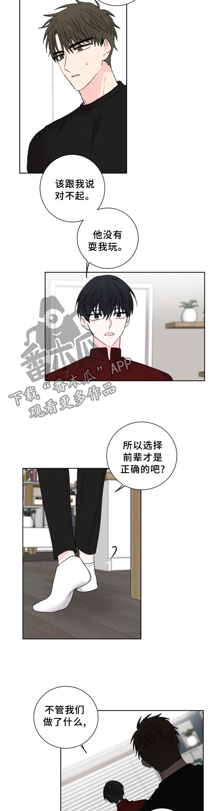 皮克米漫画,第67章：【第二季】这样的结局3图