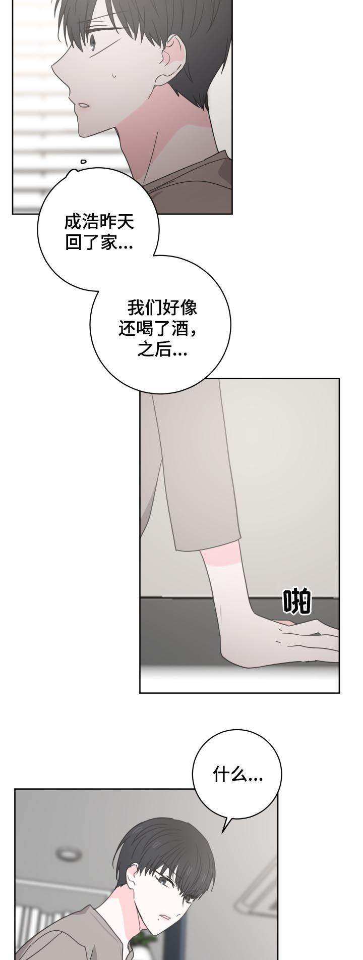 皮克米漫画,第37章：同眠2图