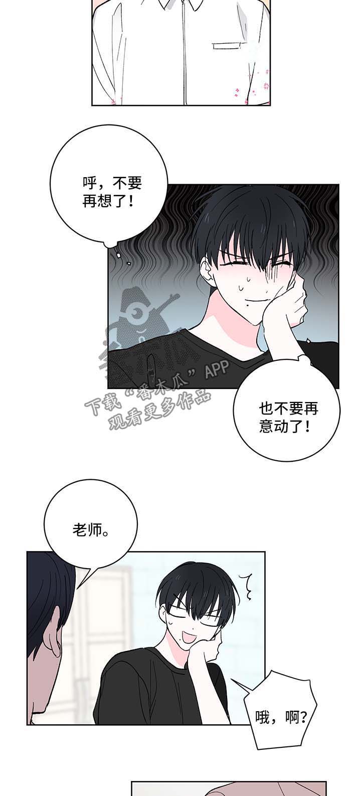 皮克米漫画,第19章：学生2图