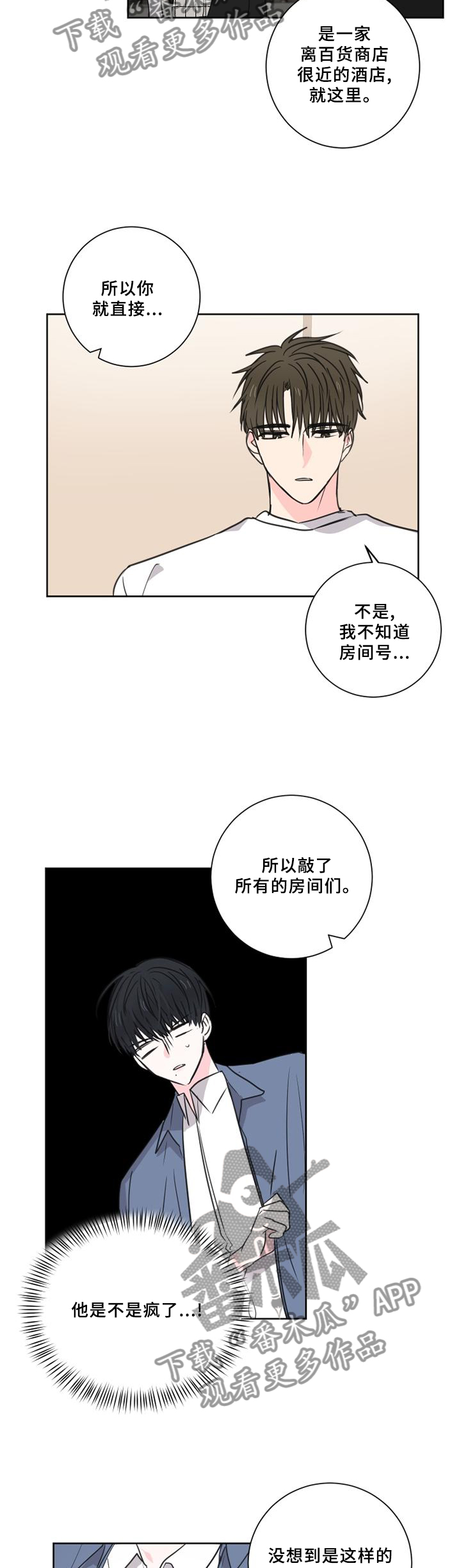 皮克米漫画,第72章：【第二季】出现4图