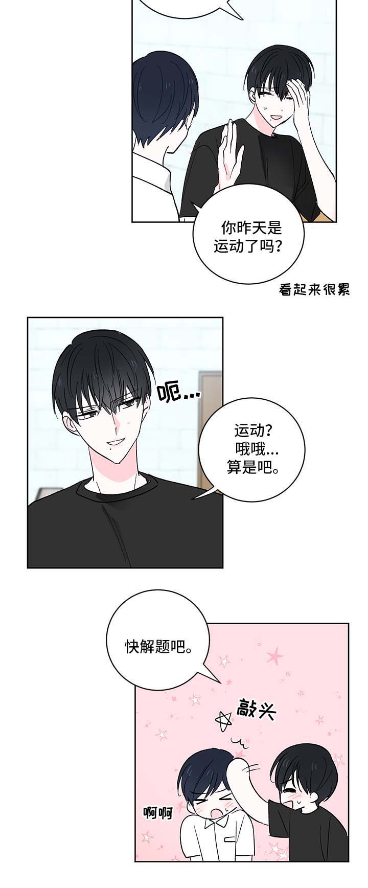 皮克米漫画,第19章：学生3图