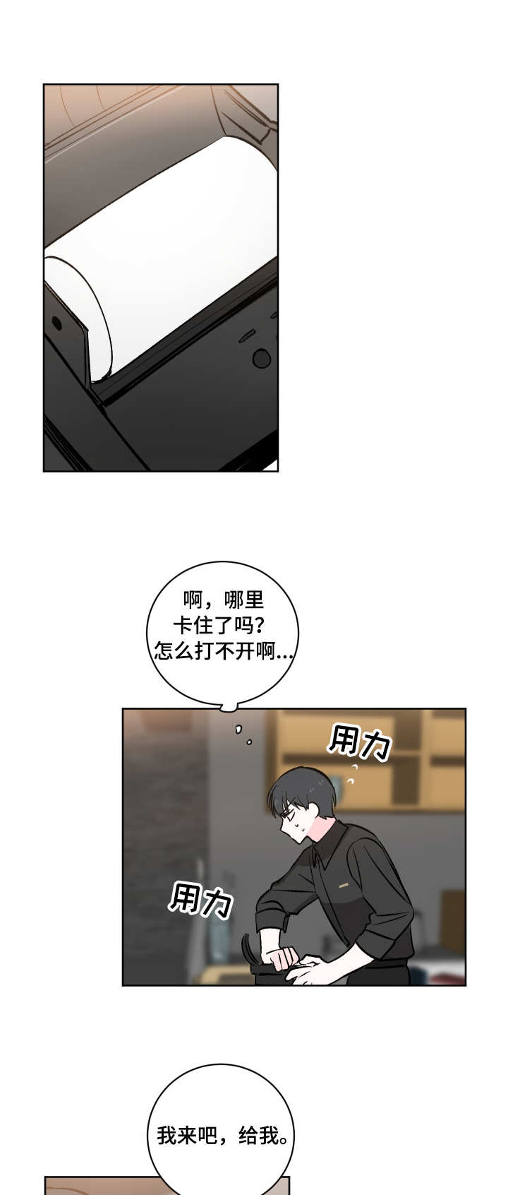 皮克米漫画,第4章：服务生5图