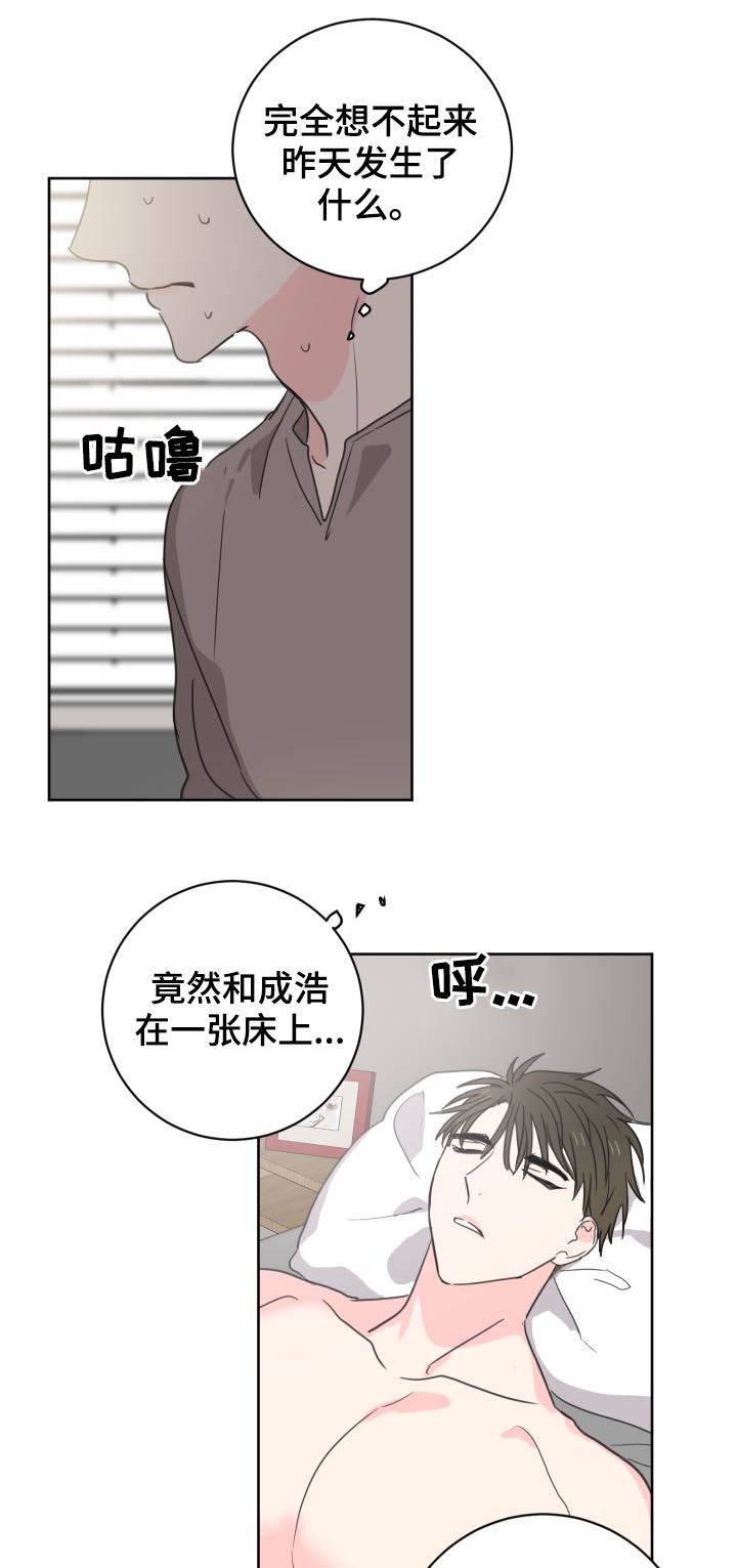 皮克米漫画,第38章：虚惊一场3图