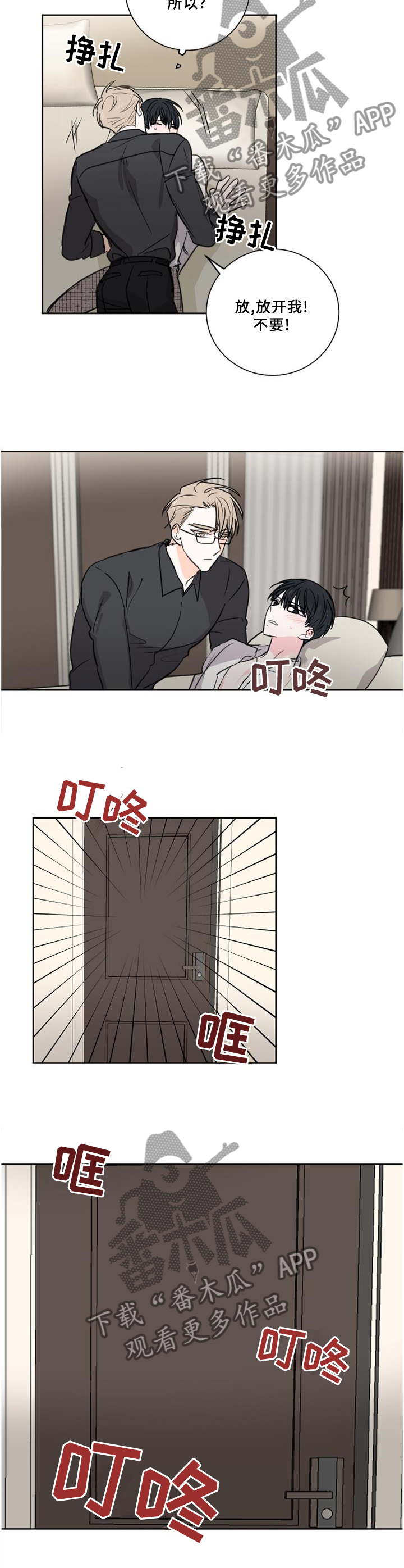 皮克米漫画,第71章：【第二季】他不行!2图