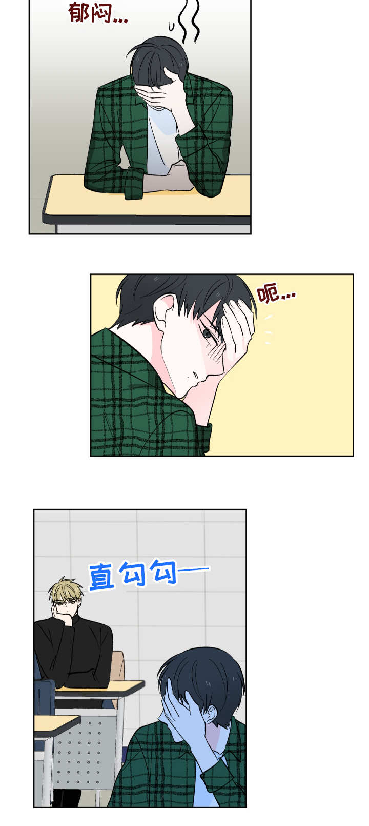 皮克米咖啡平替漫画,第2章：盯着2图