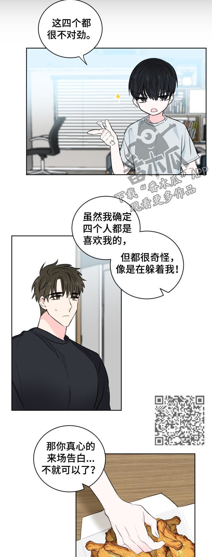 皮克米漫画,第32章：不是真心2图