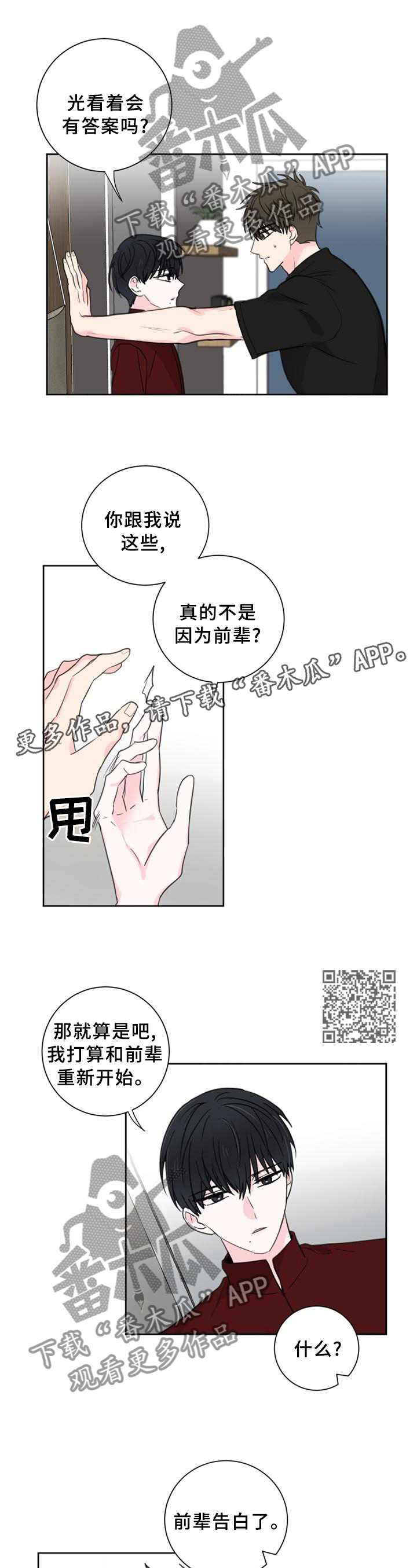 皮克米漫画,第67章：【第二季】这样的结局2图