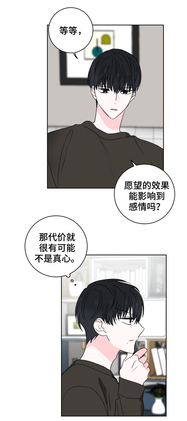 皮克米漫画,第34章：你有缺陷？5图