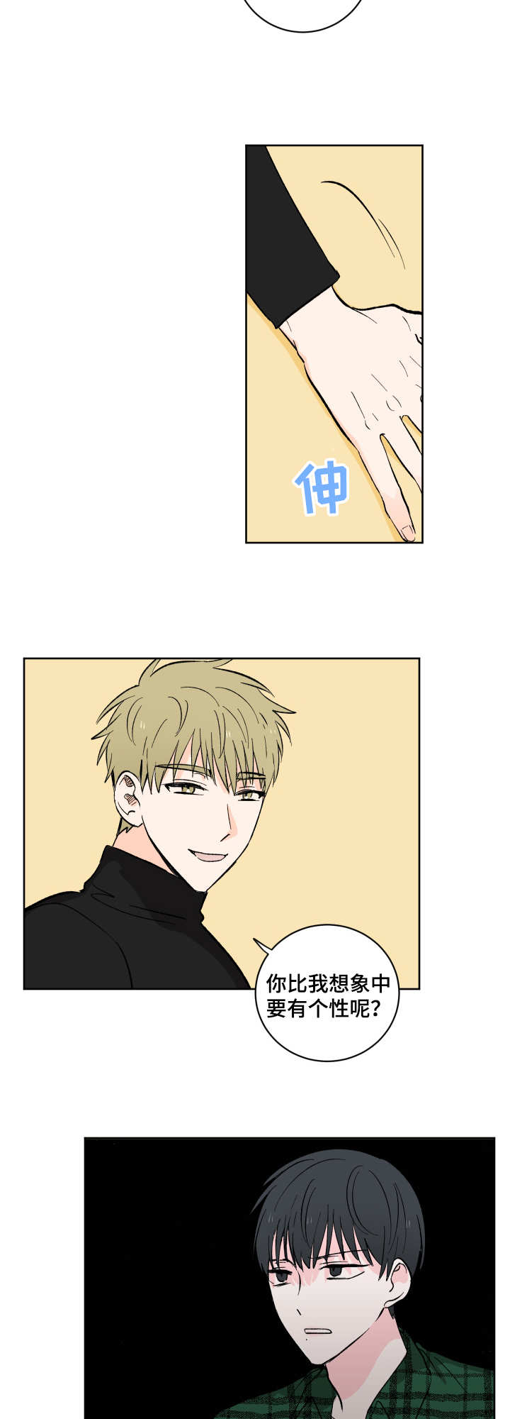 皮克米漫画,第3章：奇怪的举动3图