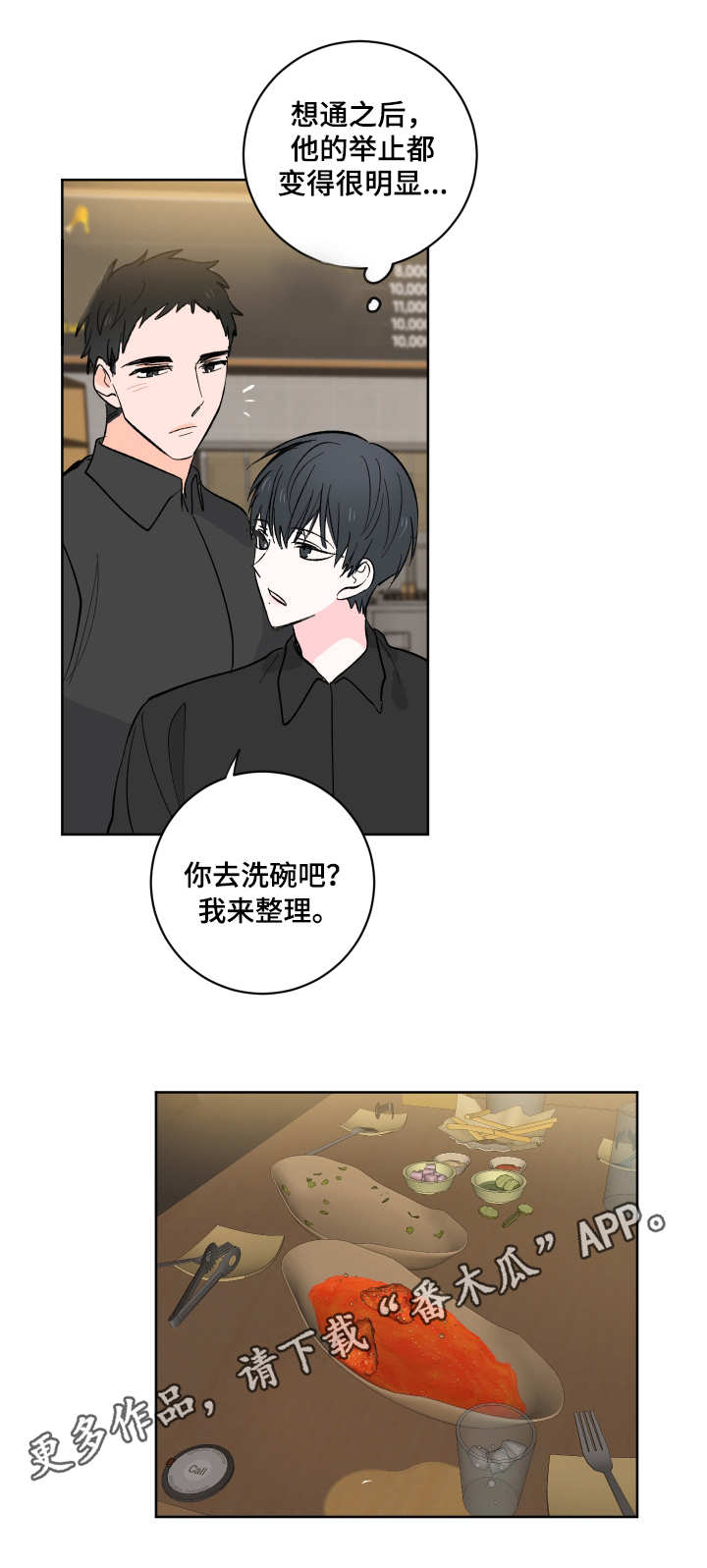 皮克米漫画,第9章：不见了1图