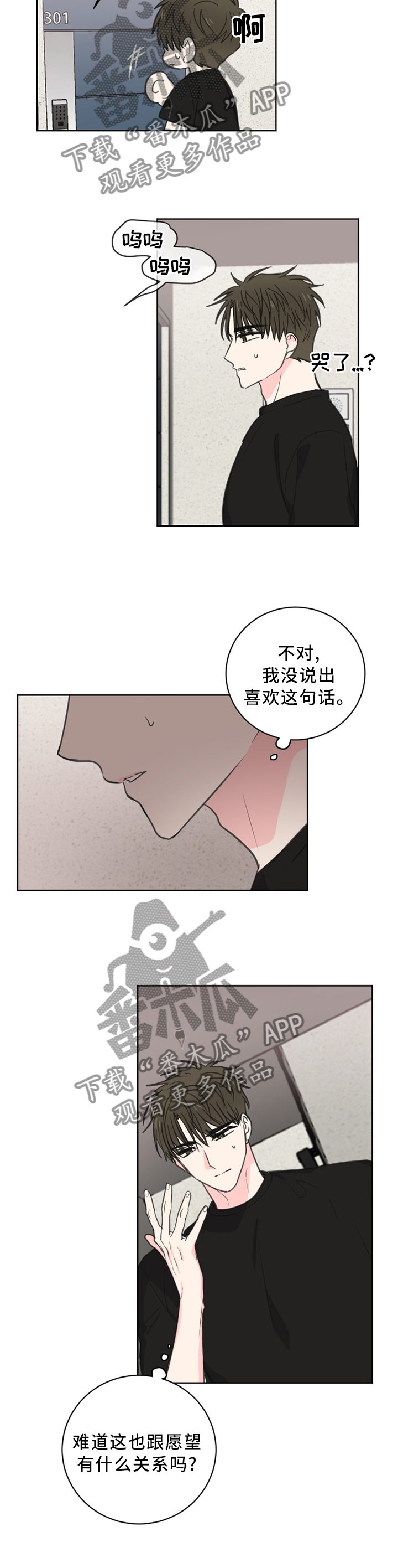 皮克米漫画,第65章：【第二季】赴约2图