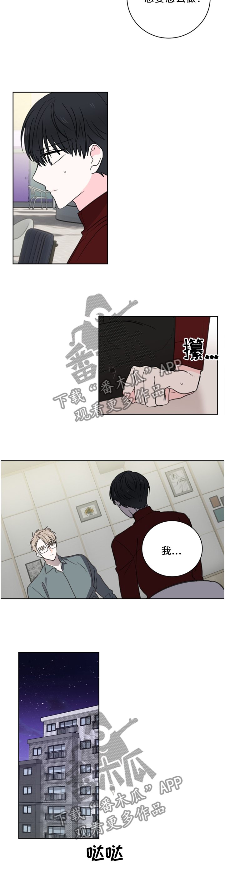 皮克米漫画,第66章：【第二季】我应该是喜欢上你了3图