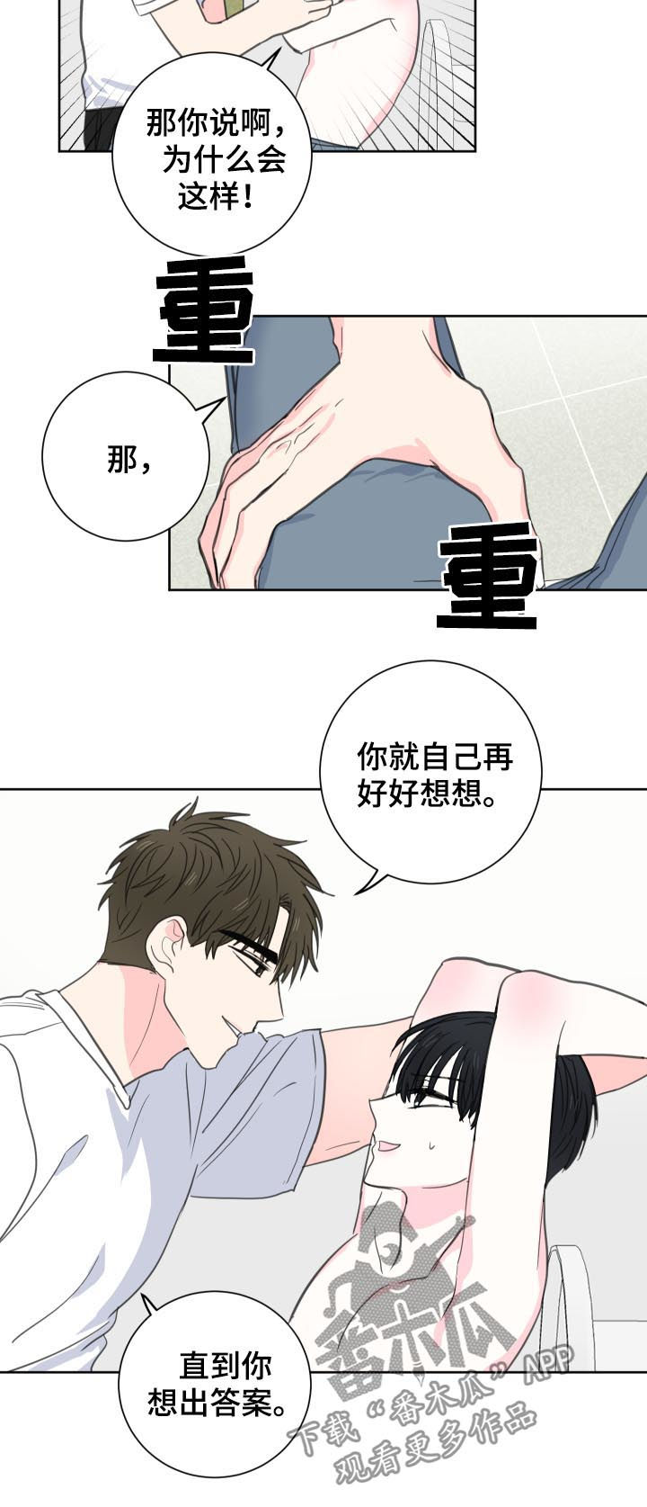 皮克米漫画,第46章：【第二季】别的可能1图
