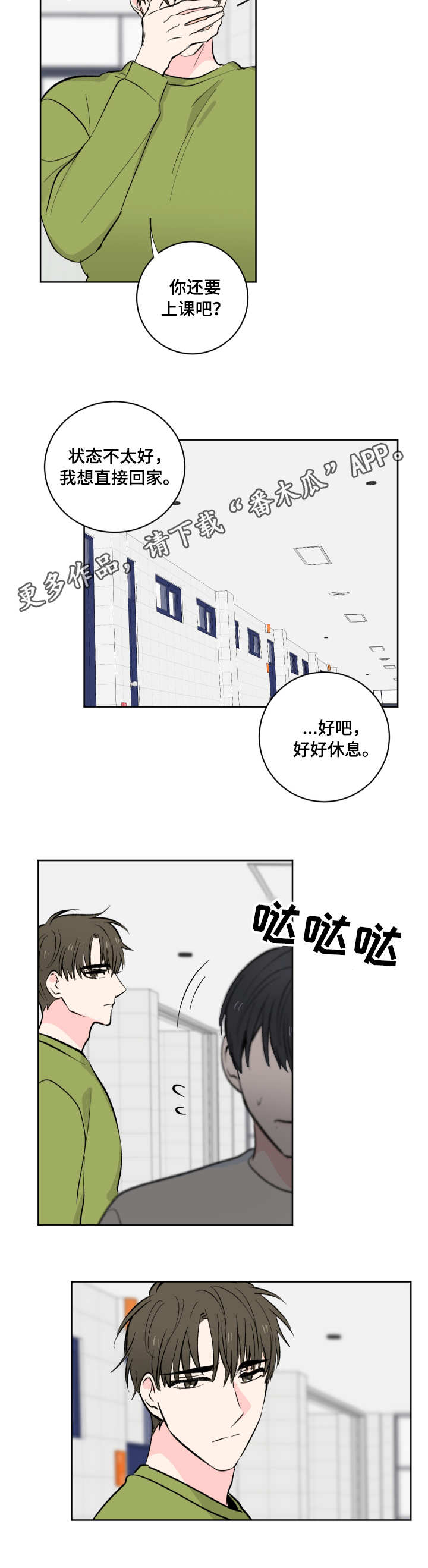 皮克与梅西的关系漫画,第8章：怪人3图