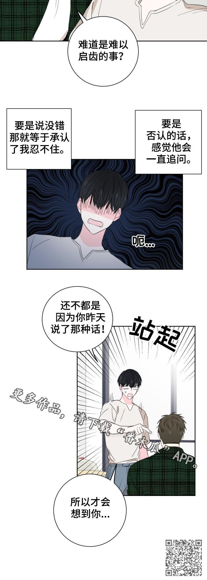皮克米漫画,第44章：【第二季】难以启齿5图