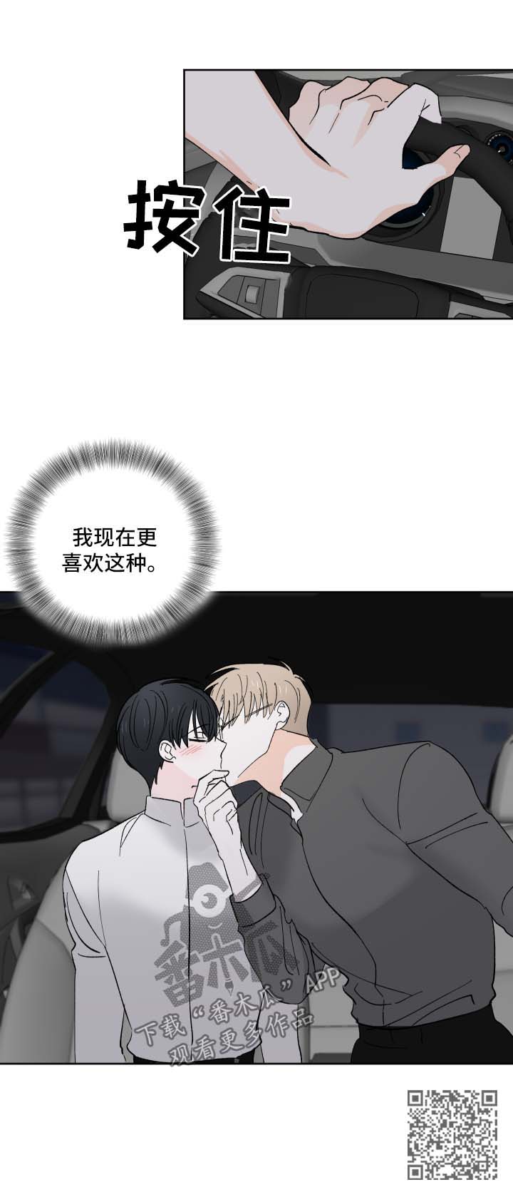 皮克米漫画,第20章：委婉拒绝3图