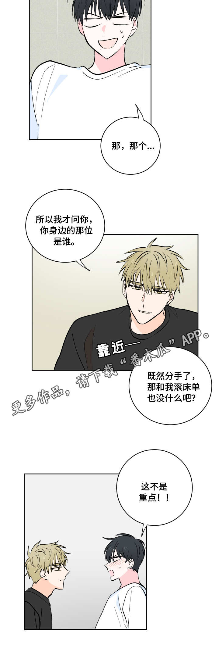 皮克米咖啡平替漫画,第7章：半推半就4图