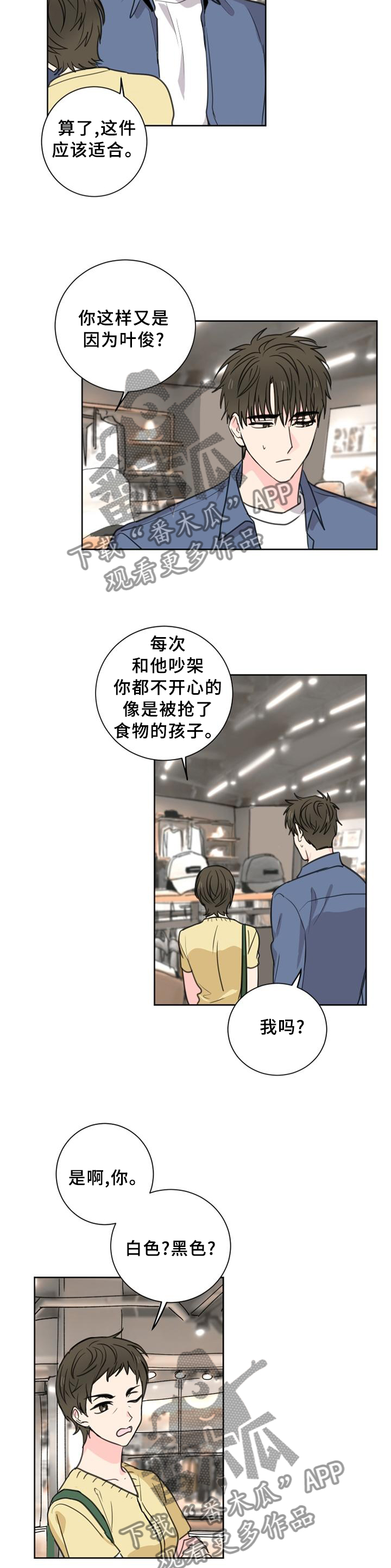 皮克米漫画,第69章：【第二季】警觉2图